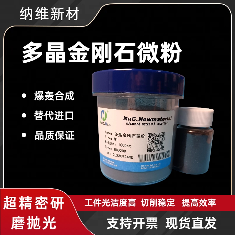 多晶金刚石微粉聚晶钻石粉半导体晶片陶瓷材料不锈钢合金材料抛光