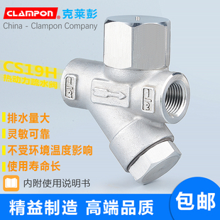 CS19H/Y疏水阀不锈钢正品原装CLAMPON克莱彭内丝蒸汽自动疏水阀