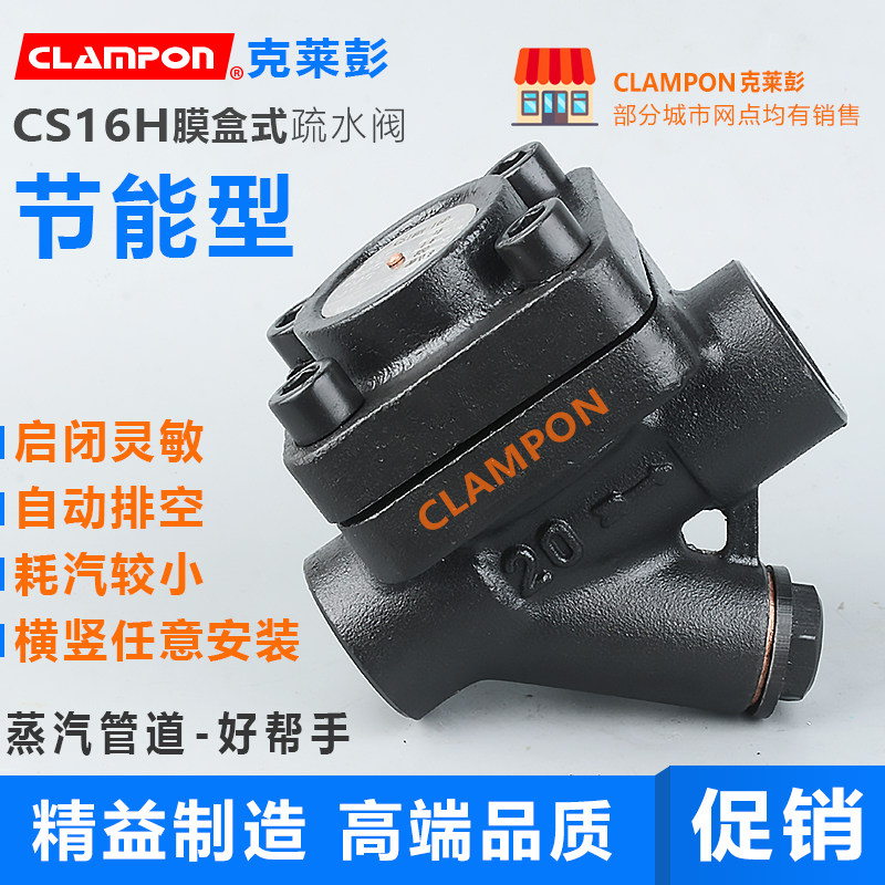 疏水阀静力式CLAMPON膜盒式