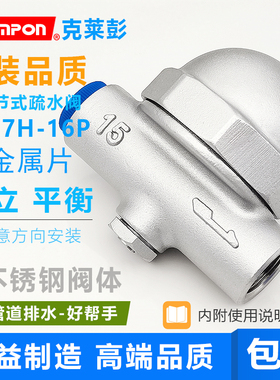 CS17H/W-16P双金属片可调节排量大小疏水阀蒸汽不锈钢正品CLAMPON