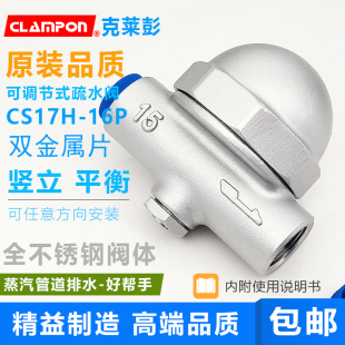 CS17H CLAMPON 16P雙金屬片可調(diào)節(jié)排量大小疏水閥蒸汽不銹鋼正品