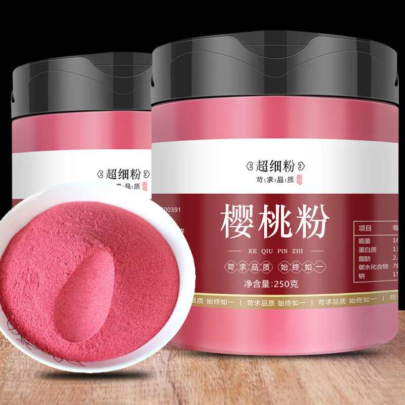 樱桃粉250g雪花酥牛轧糖烘焙原料现磨水果粉可食用纯粉即冲即饮