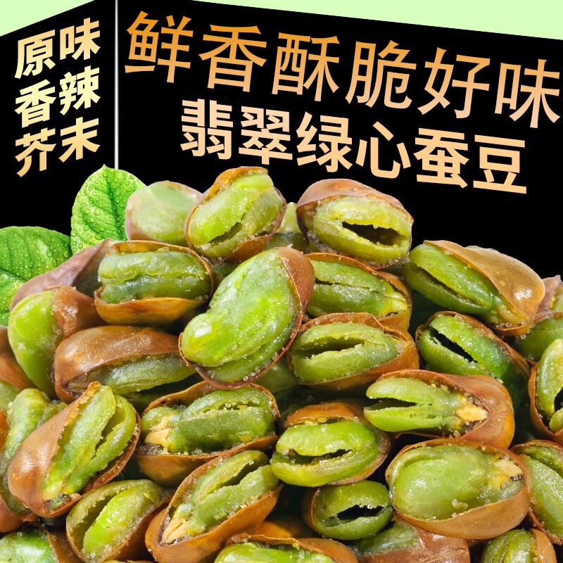 绿心蚕豆炒货原味云南特产带壳香酥香辣蒜香芥末牛肉味零食下酒菜