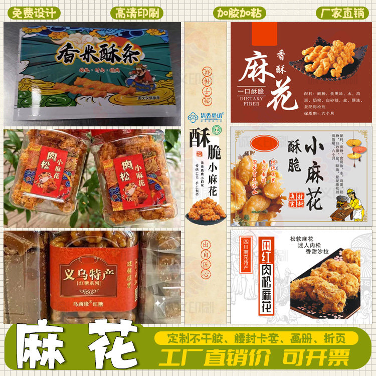 定制麻花标签休闲零食礼盒贴纸