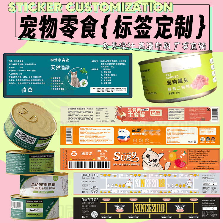 宠物店零食标签定制logo