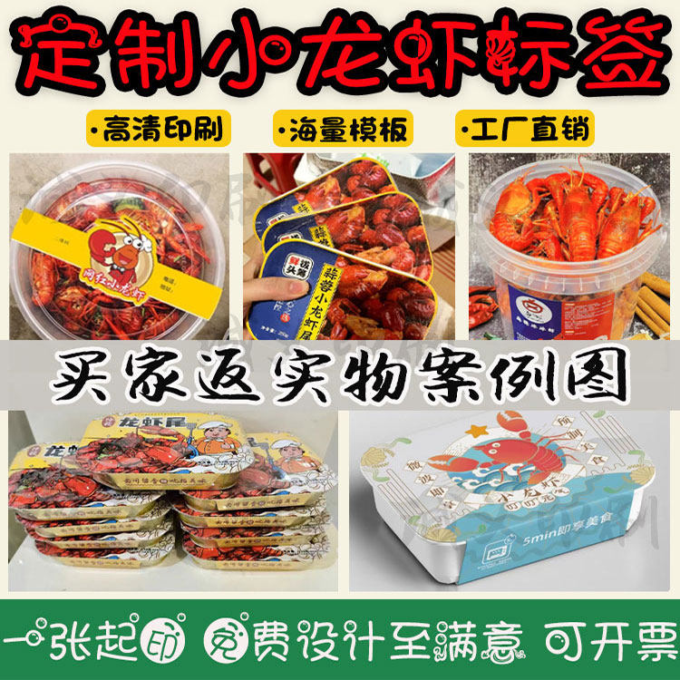 DIY小龙虾外卖盒商标logo贴纸