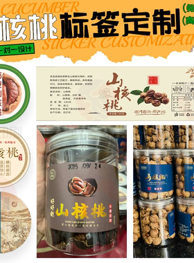 山核桃标签定制碧根果开心果松子腰果坚果不干胶夏威夷果贴纸印刷