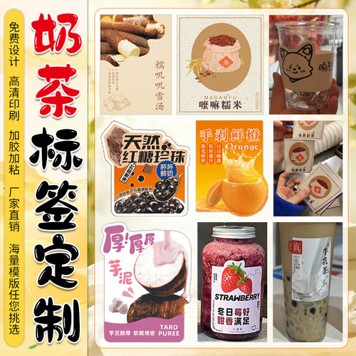 定做奶茶杯贴纸暴富发财标签网红文字咖啡贴水果干果盒商标印刷
