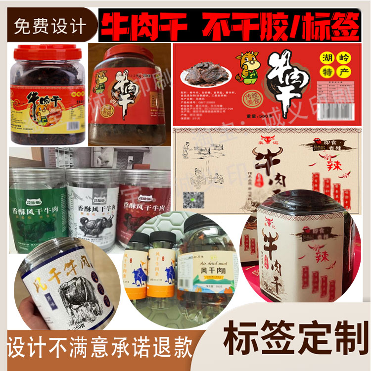 定制牛肉干商标贴设计猪肉脯牛皮纸封口贴肉松海苔食品不干胶标签