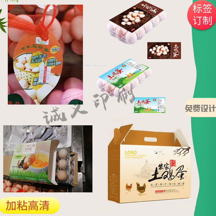 土鸡蛋卡片通用商标不干胶定制
