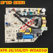 新款美的空调主板KFR-26/35G/DY-WDAD3@通用主板WDBD3四线电脑板