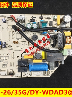 全新美的空调主板KFR-26/35G/DY-WDAD3@通用主板WDBD3智弧电脑板