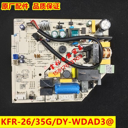 全新美的空调主板KFR-26/35G/DY-WDAD3@通用主板WDBD3智弧电脑板