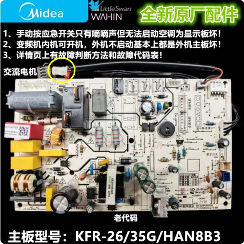 美的主板KFR-35G/BP2DN8Y-WCBA3
