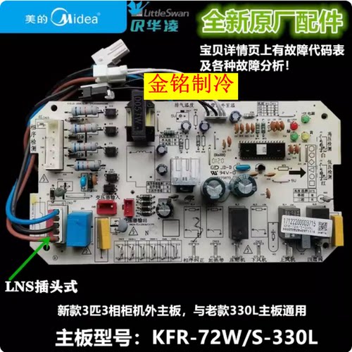 美的天花机主板KFR-72W/S-330L