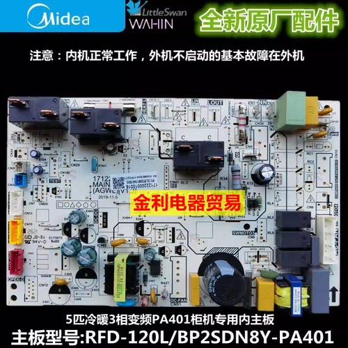 美的主板RFD-120L/BSDN8Y-PA401
