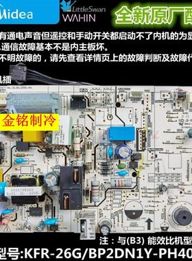 全新美的变频空调内主板KFR-35G/BP2DN8Y-PH400通用AG400/N8HF3