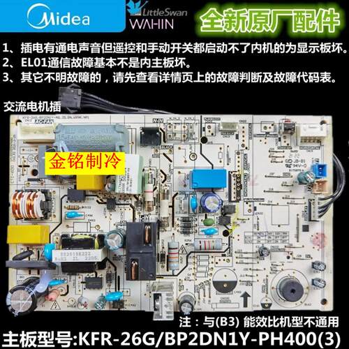 美的主板KFR-35G/BP2DN8Y-PH400