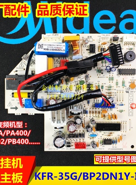 全新美的变频空调主板KFR-35G/BP2DN1Y-IA(3)电脑板PA400/GC/IB