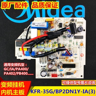 BP2DN1Y 全新美 35G 电脑板PA400 变频空调主板KFR