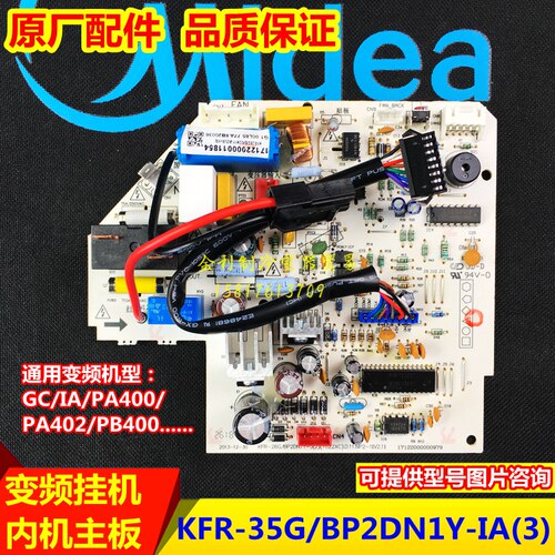 美的主板KFR-35G/BP2DN1Y-IA