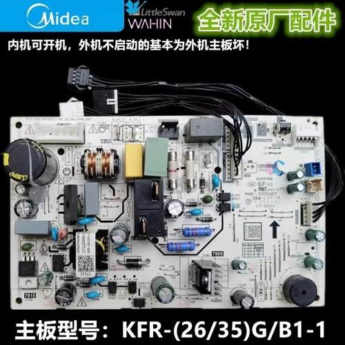美的变频主板KFR-35G/B1-1