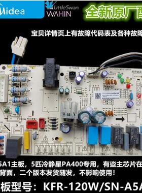 全新美的空调5P柜机外机主板KFR-120W/SN-A5A1通用570L/K5A0/E03