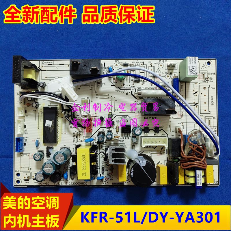 全新美的空调内主板智行电路板kfr-51/dy-ya301定频圆柱机通用