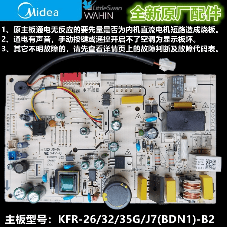 新美的变频空调内主板KFR-26/32/35G/J7(BDN1)-B2通用HB403/QA301-封面