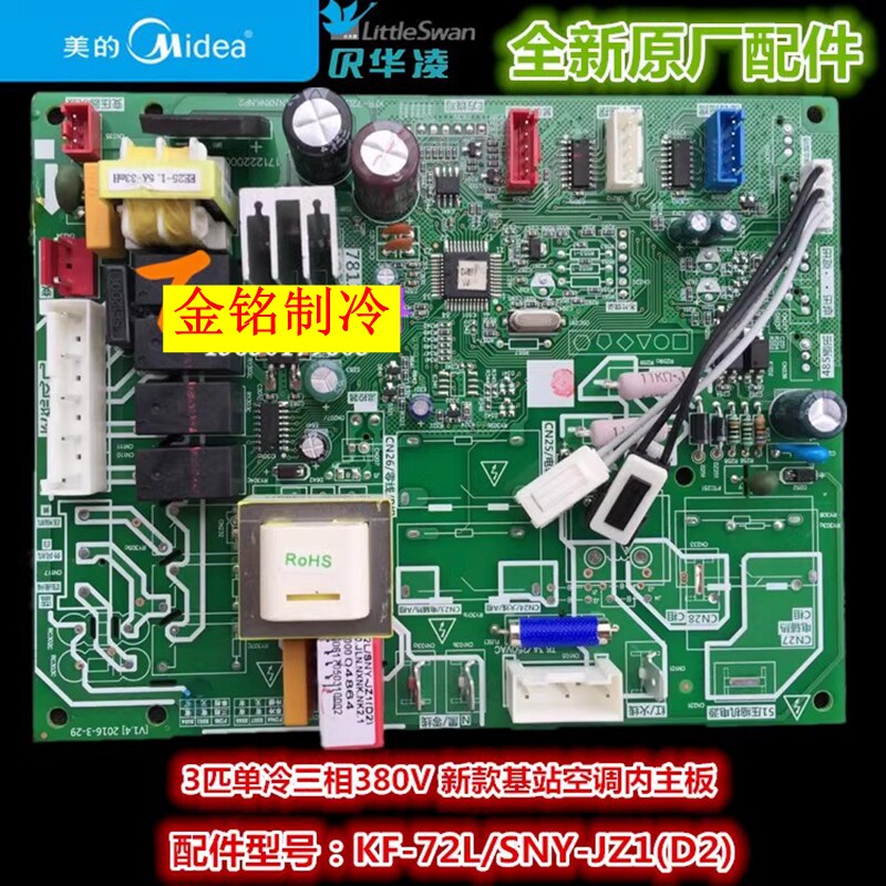 美的主板KF-72L-JZ1(D2)电脑板图片