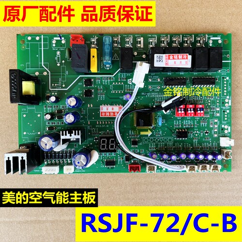 美的主板空调通用RSJF-72/C-B