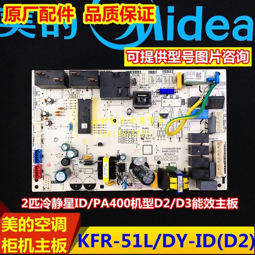 美的空调主板51L/DY-ID/PA400