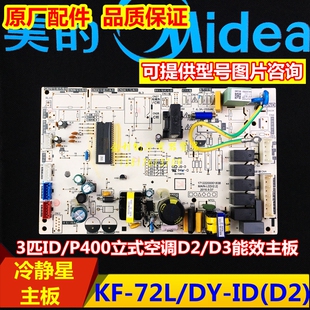 3匹空调主板KFR 72L PA400 冷静星电路板通用ID 全新美