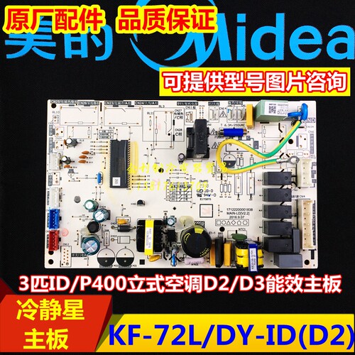 美的空调主板KFR-72L/DY-PA400