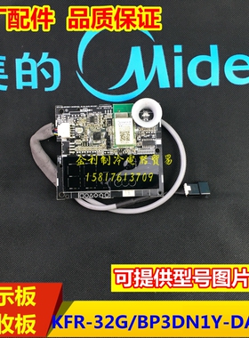 全新美的变频空调WIFI接收板显示板KFR-35G/BP3DN1Y-DA300/WDAA3@