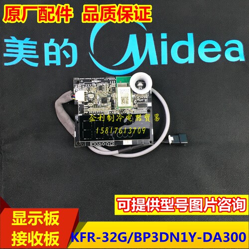 美的接收板BP3DN1Y-DA300