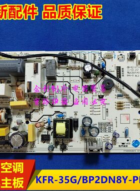 全新美的变频空调主板KFR-35G/BP2DN8Y-PC400/PH400/PD400冷静星