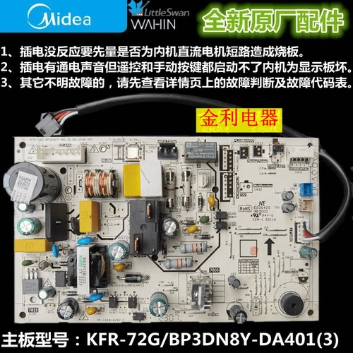 美的主板KFR-72G/BP3DN8Y-DA401