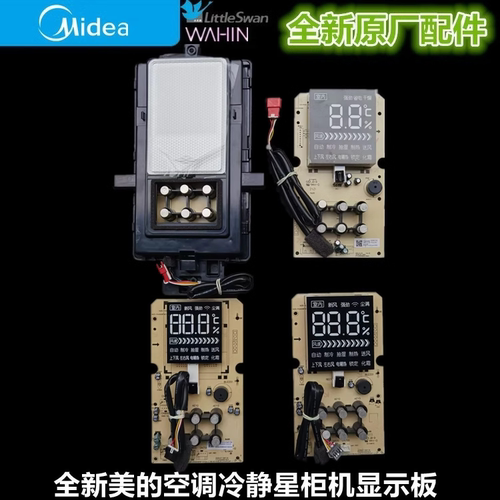 美的显示板通用冷静星ID/PA400