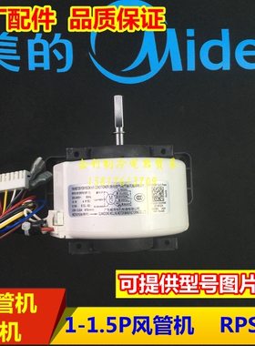 全新原厂美的风管机电机35Q1内风机RPS15F马达RPS15F-1代RPS15D