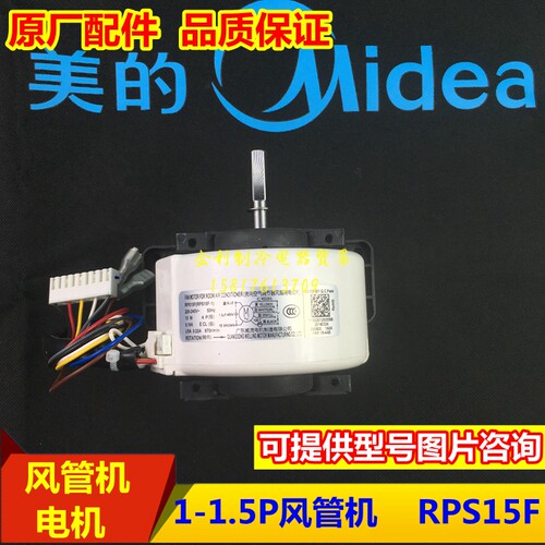 全新原厂美的风管机电机35Q1内风机RPS15F马达RPS15F-1代RPS15D