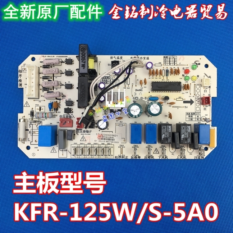 美的外机主板KFR-125W/S-5A0通用