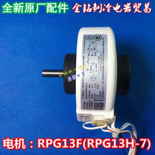 美的空调电机RPG13F(RPG13H-7)