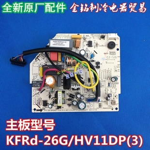 美 变频空调主板KFRd HV11DP 通用华凌电脑板HV12DP 35G 新款