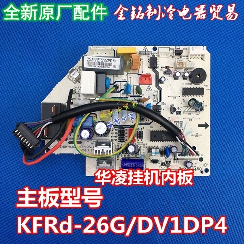 美的空调主板KFRd-26G/DV1DP(4)