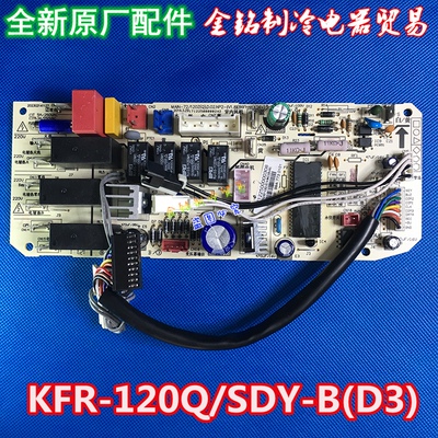 KFR-120Q/SDY-B(D3)美的主板