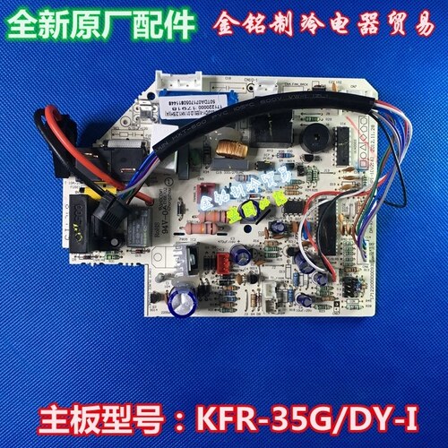 美的空调主板KFR-35G/DY-J