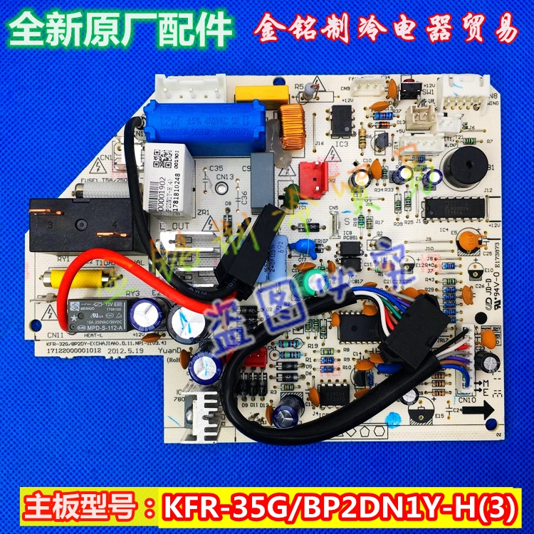 全新美的空调主板35G/BP2DN1Y-H