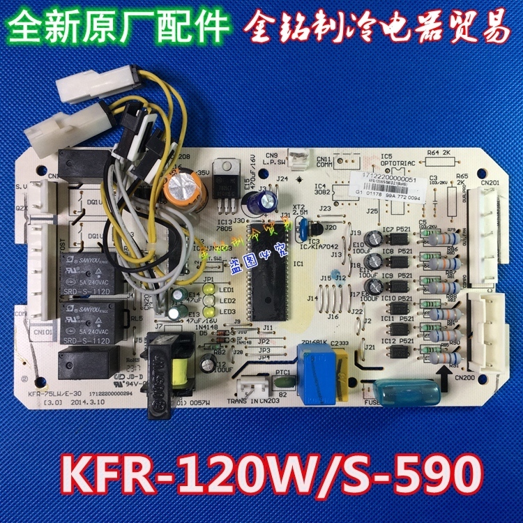 美的空调主板KFR-120W/S-590