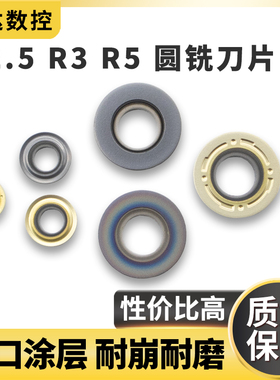 R2.5/R3/R5数控铣刀片RDMW0501MO RCMT0602MO RPMT1003MO圆刀粒
